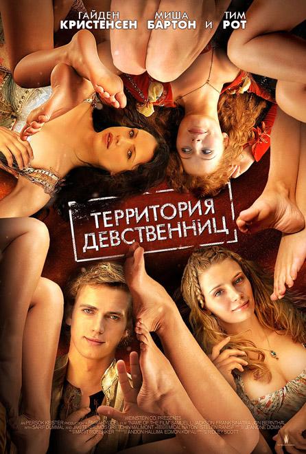 Постер фильма Территория девственниц | Virgin Territory