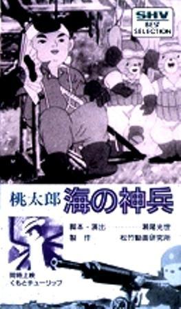 Постер фильма Момотаро - моряк от бога | Momotarô: Umi no shinpei