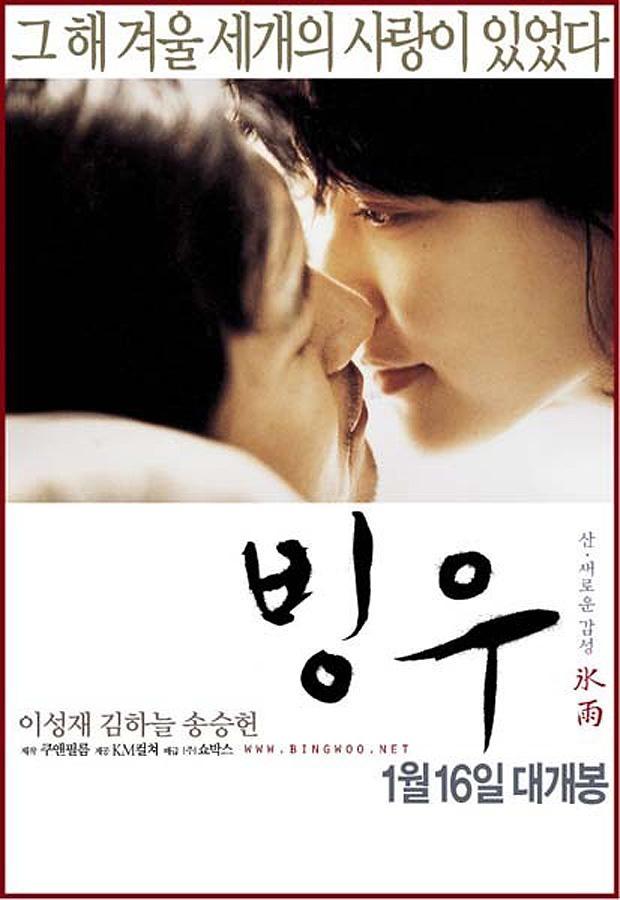 Постер фильма Bingwoo