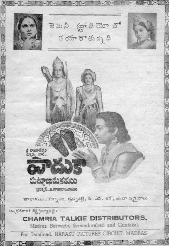 Постер фильма Paduka Pattabhishekham