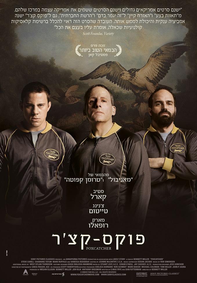 Постер фильма Охотник на лис | Foxcatcher