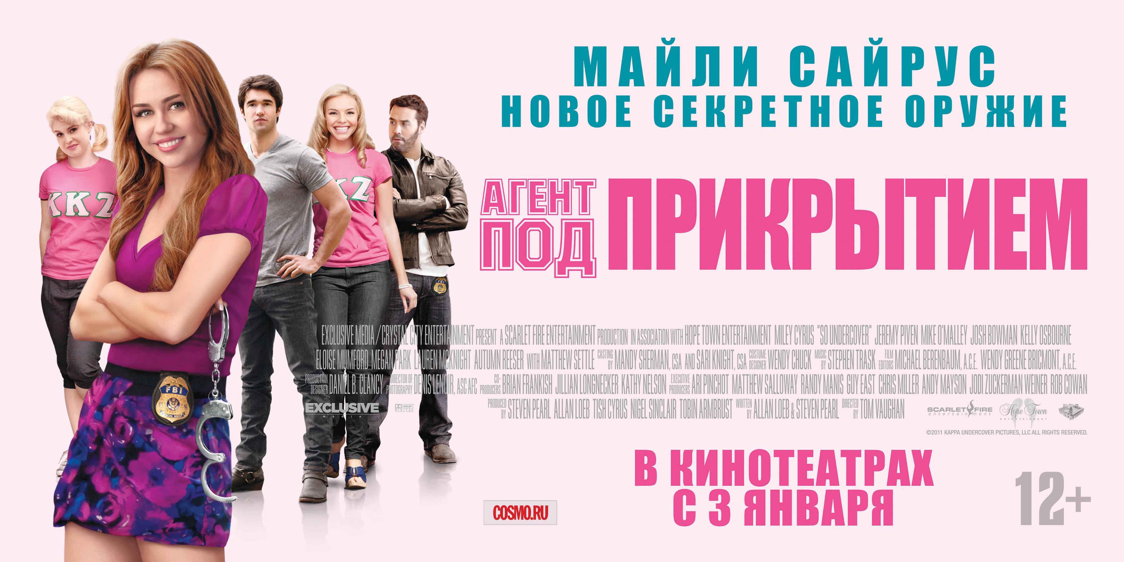 Постер фильма Агент под прикрытием | So Undercover