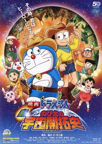 Постер фильма Дораэмон: Нобита, завоеватель космоса | Doraemon: Shin Nobita no Uchu Kaitakushi