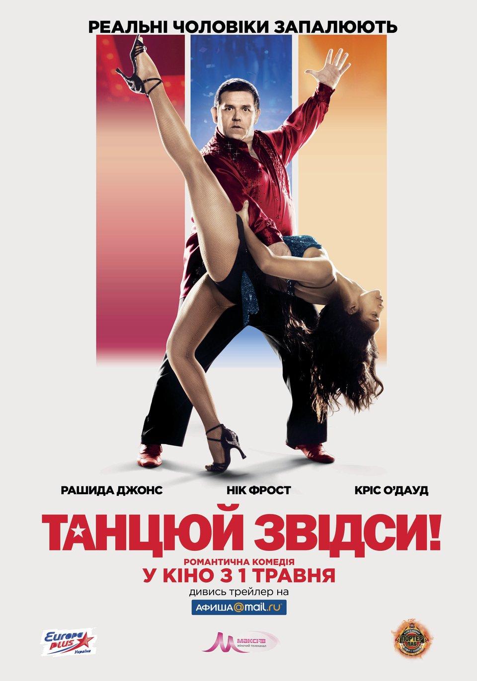 Постер фильма Танцуй отсюда! | Cuban Fury