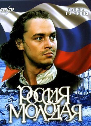 Постер фильма Россия молодая | Rossiya molodaya