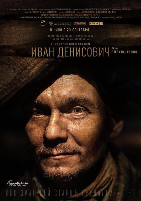 Постер фильма Иван Денисович