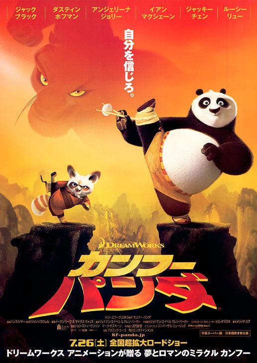 Постер фильма Кунг-Фу панда | Kung Fu Panda