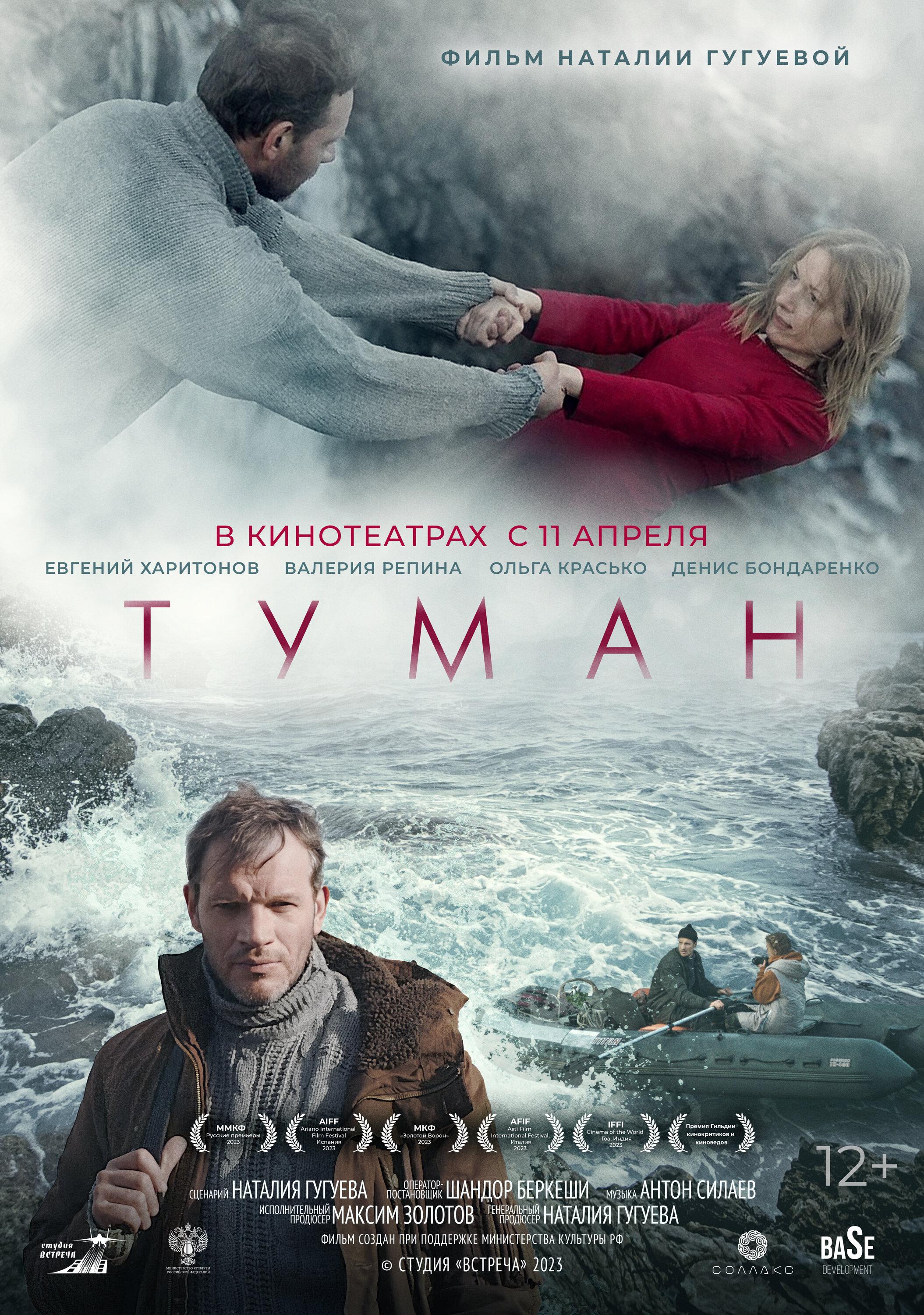 Постер фильма Туман