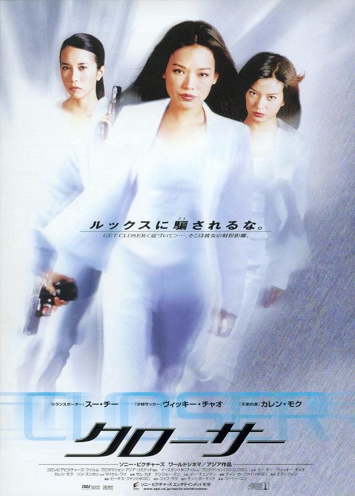 Постер фильма Боевые ангелы | Chik yeung tin si