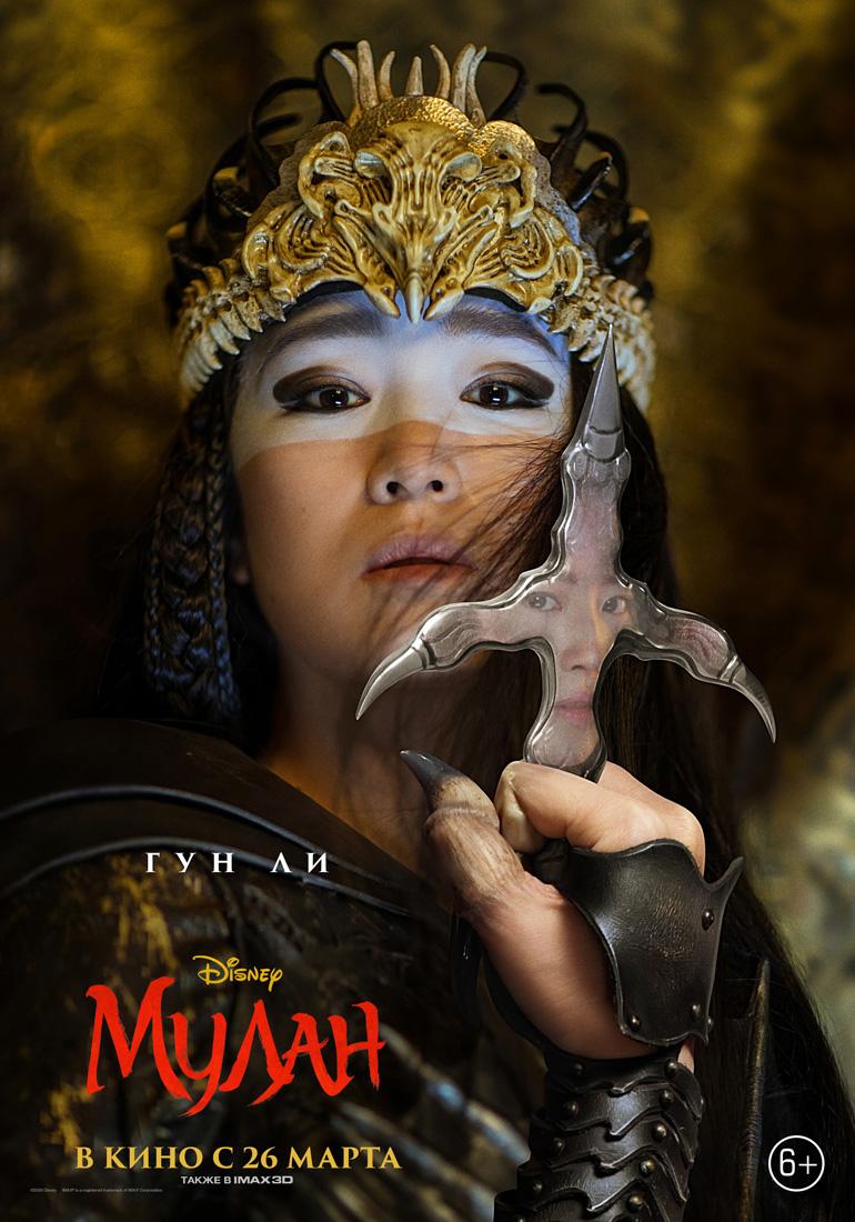 Постер фильма Мулан | Mulan