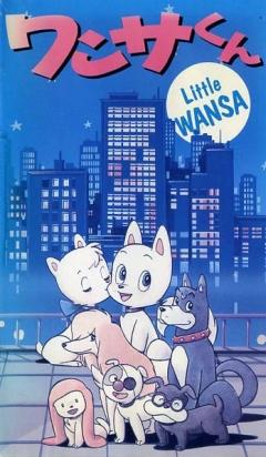 Постер фильма Малыш Ванса | Wansa-kun