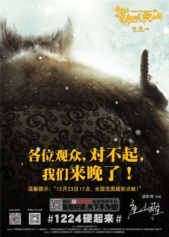 Захват горы тигра. Захват горы тигра (2014). Плакат захват горы тигра.