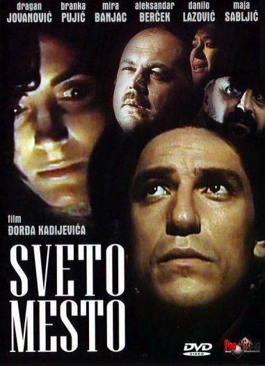 Постер фильма Sveto mesto