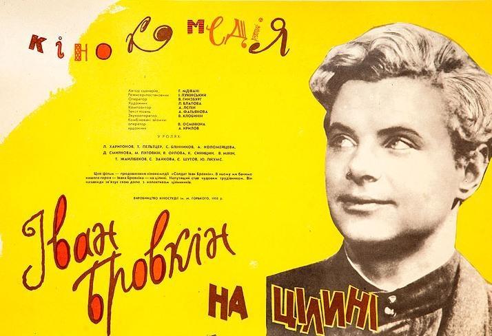 Постер фильма Иван Бровкин на целине