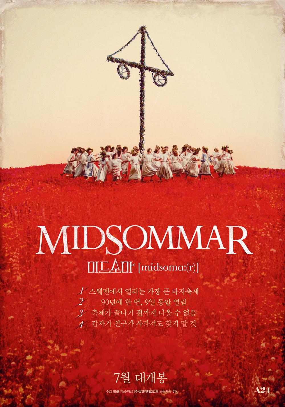 Постер фильма Солнцестояние | Midsommar