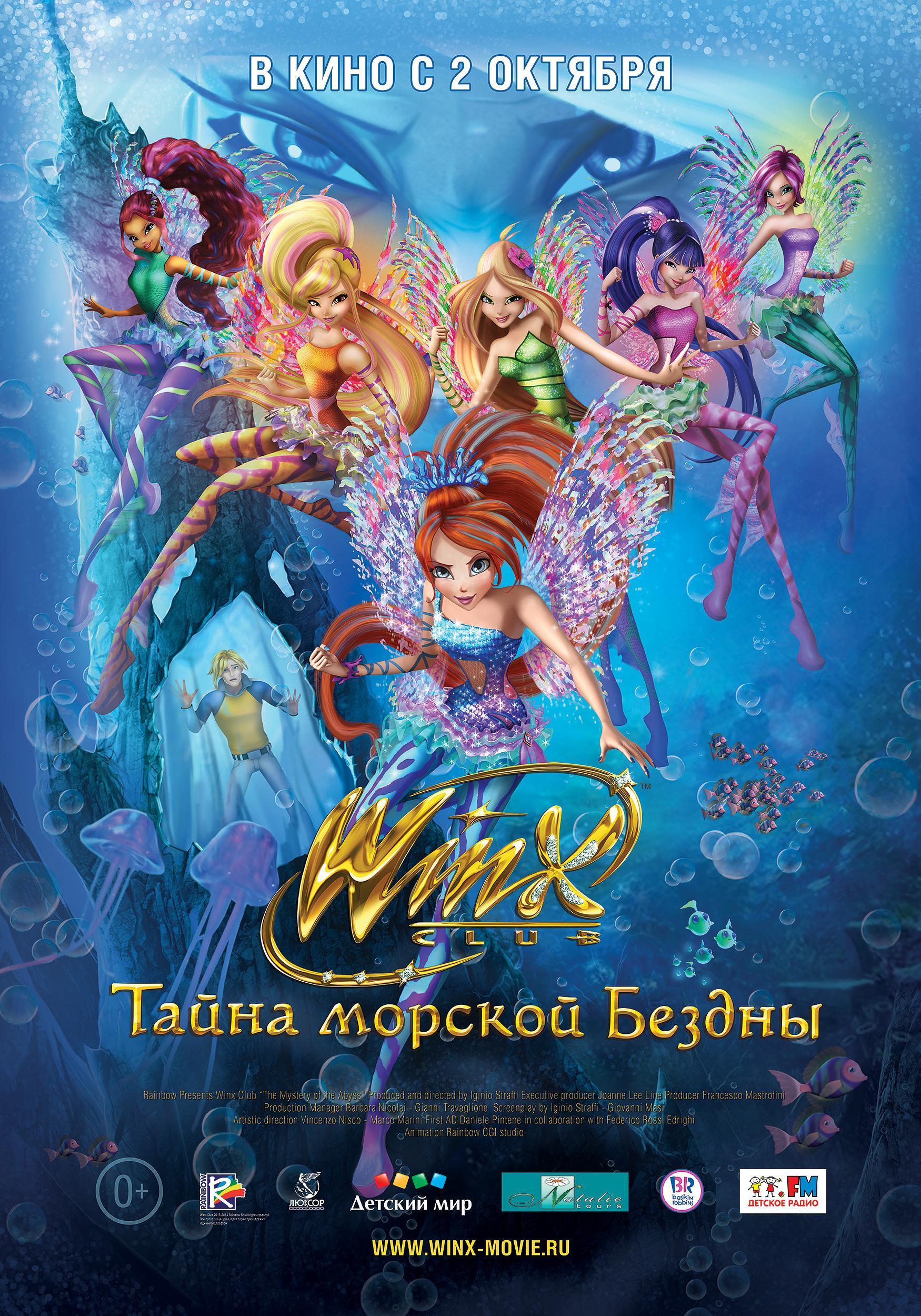 Постер фильма Клуб Винкс: Тайна морской бездны | Winx Club: Il mistero degli abissi