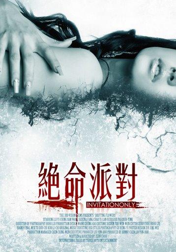 Постер фильма Закрытая вечеринка | Jue ming pai dui