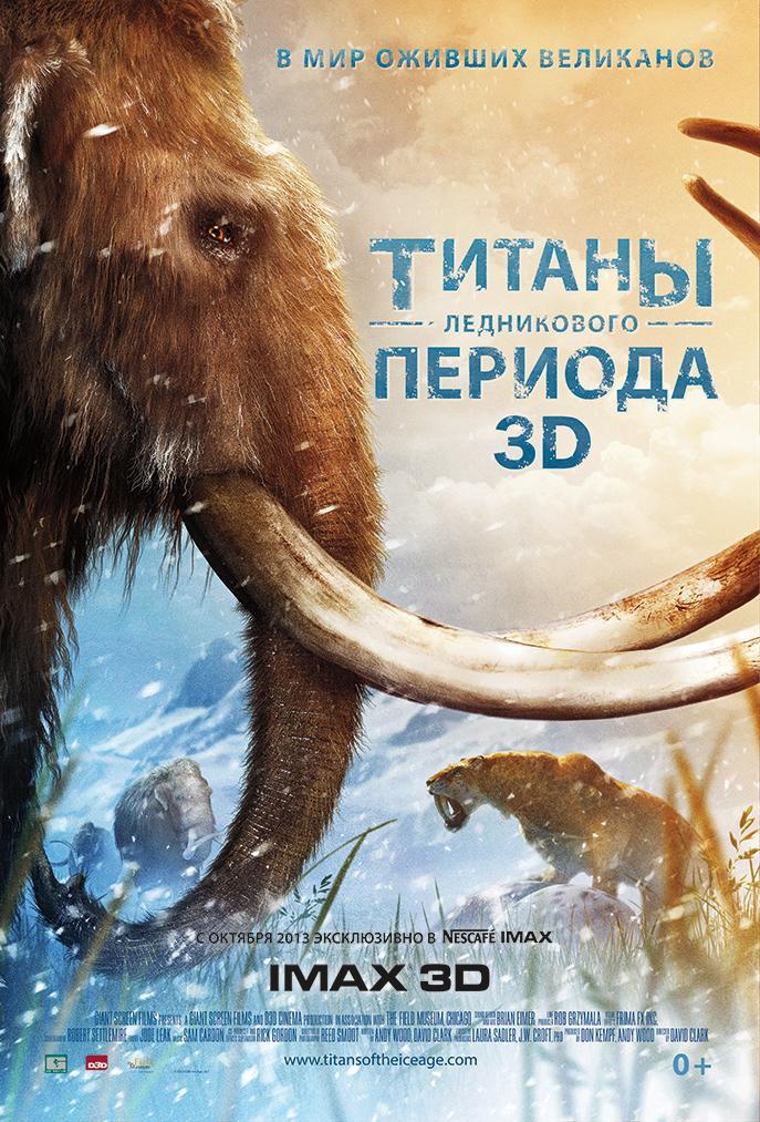 Постер фильма Титаны Ледникового периода | Titans of the Ice Age