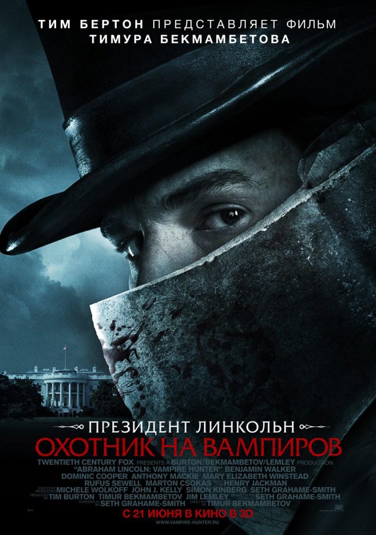 Постер фильма Президент Линкольн: Охотник на вампиров | Abraham Lincoln: Vampire Hunter