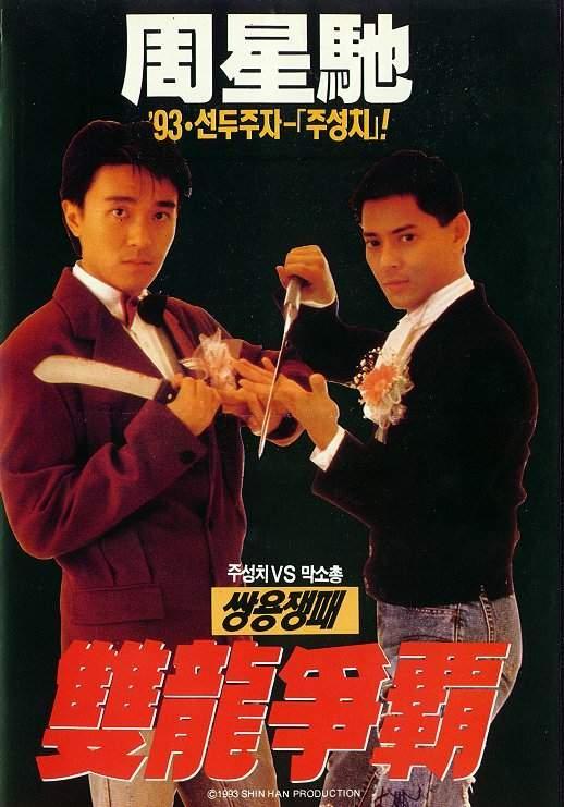 Постер фильма Long Feng cha lou