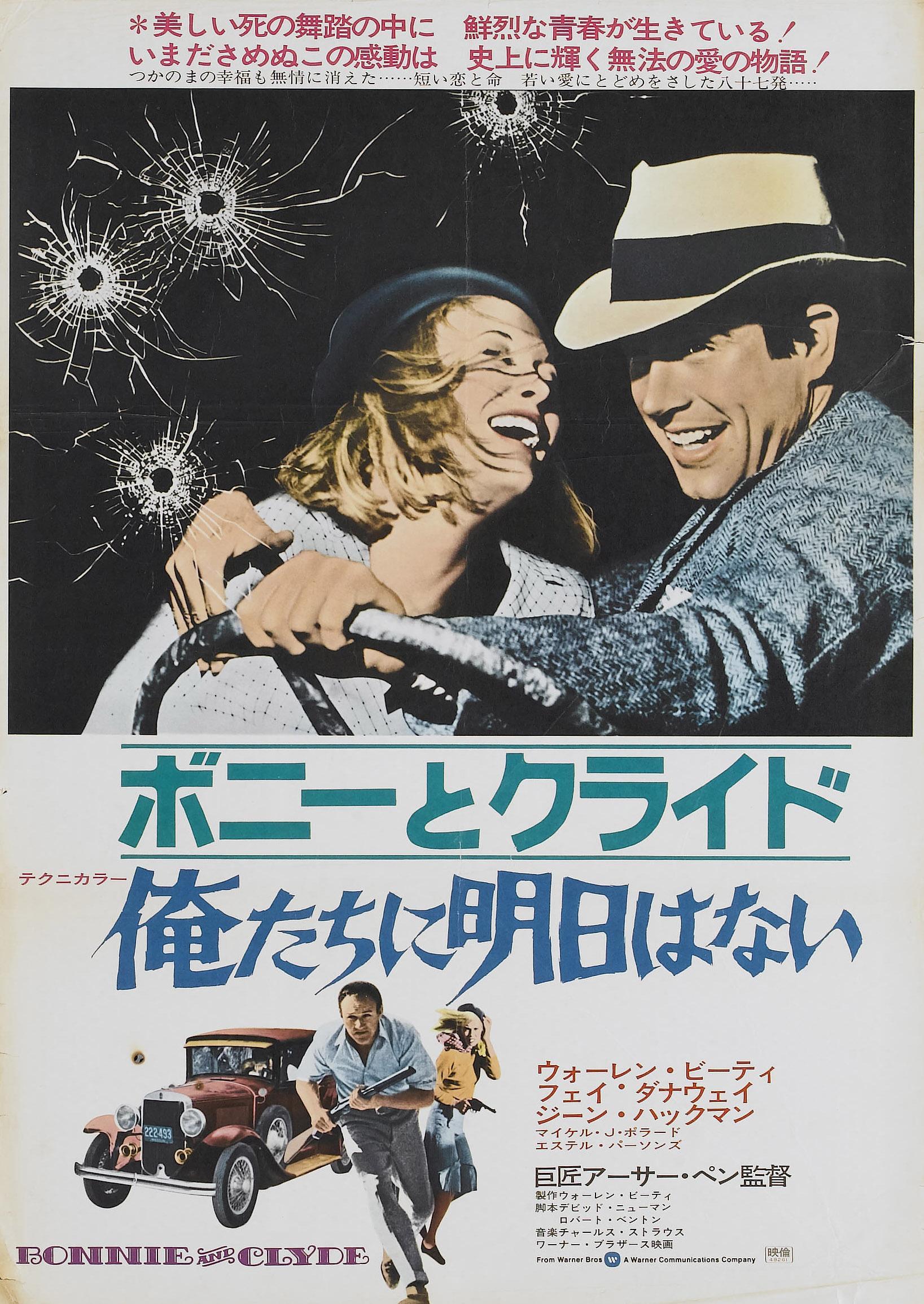 Постер фильма Бонни и Клайд | Bonnie and Clyde