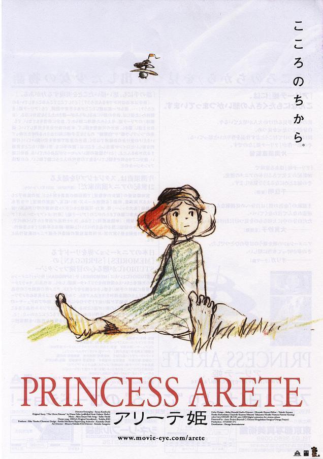 Постер фильма Принцесса Аритэ | Arîte hime