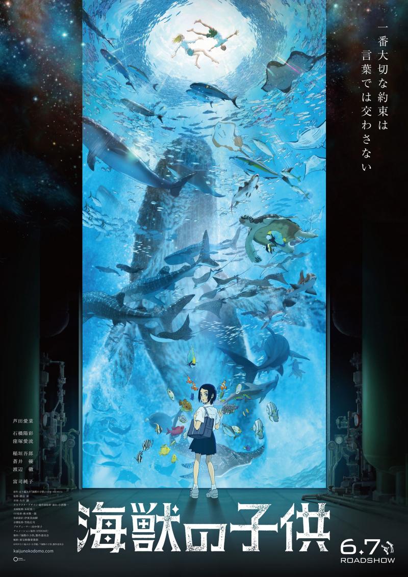 Постер фильма Дети моря | Kaijû no kodomo