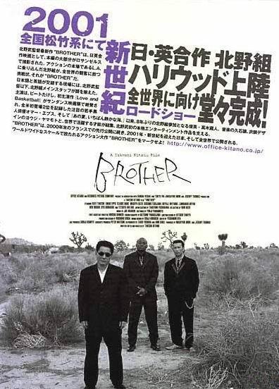 Постер фильма Брат якудзы | Brother