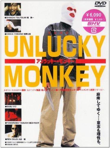 Постер фильма Несчастная обезьяна | Anrakkî monkî