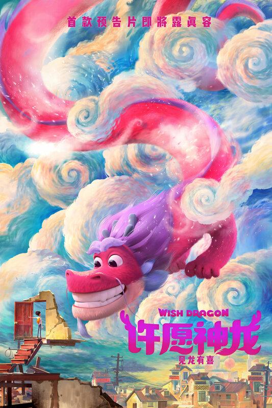 Постер фильма Волшебный дракон | Wish Dragon
