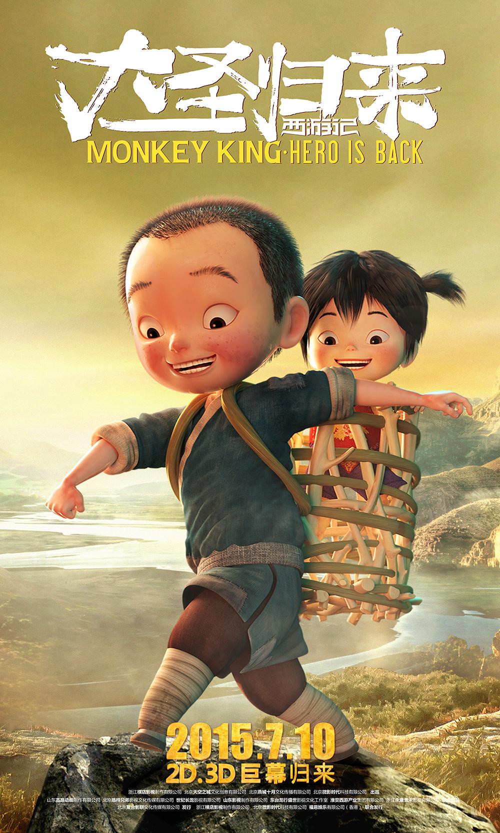 Постер фильма Король обезьян | Xi you ji zhi da sheng gui lai
