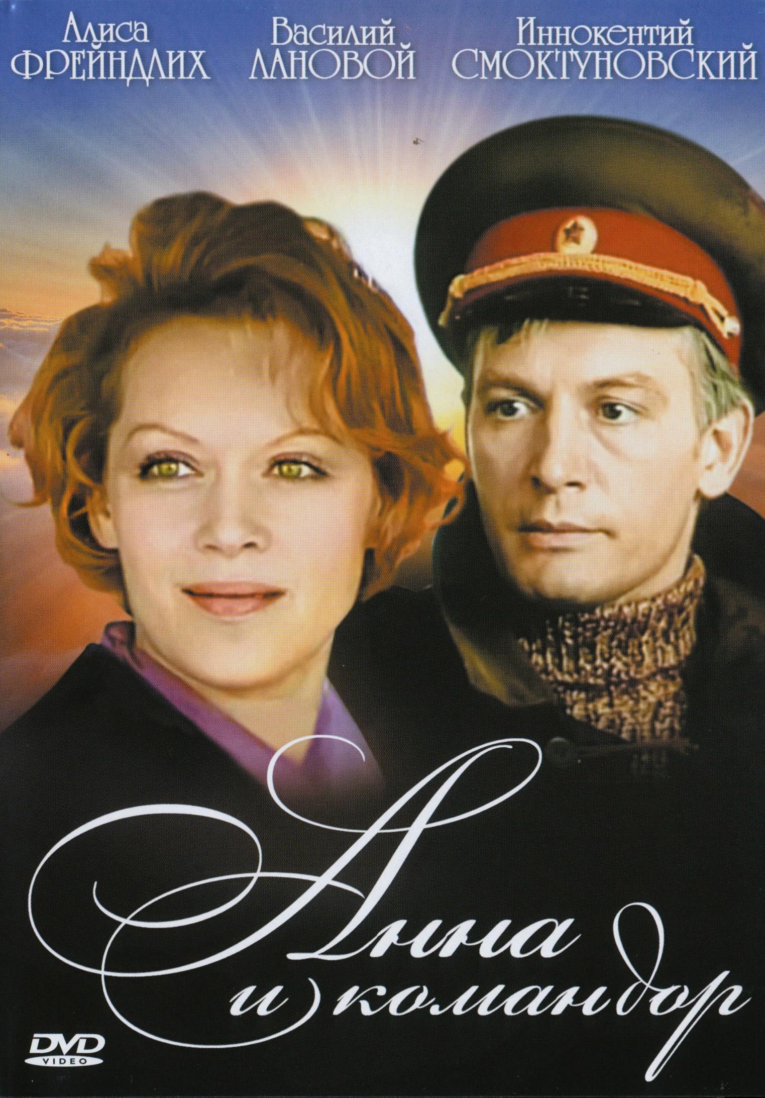 Постер фильма Анна и командор | Anna i komandor