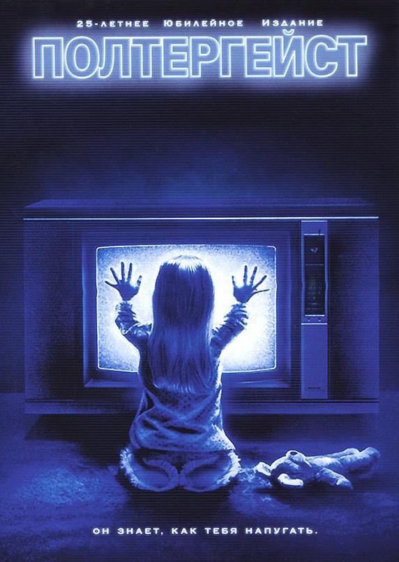 Постер фильма Making of 'Poltergeist