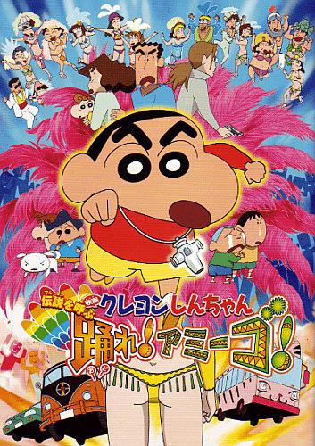 Постер фильма Син-тян (Фильм 14) | Crayon Shin-chan: Densetsu wo Yobu Odore! Amigo!