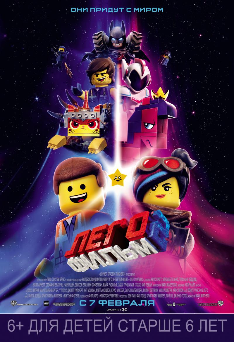 Постер фильма Лего. Фильм 2 | The Lego Movie 2: The Second Part
