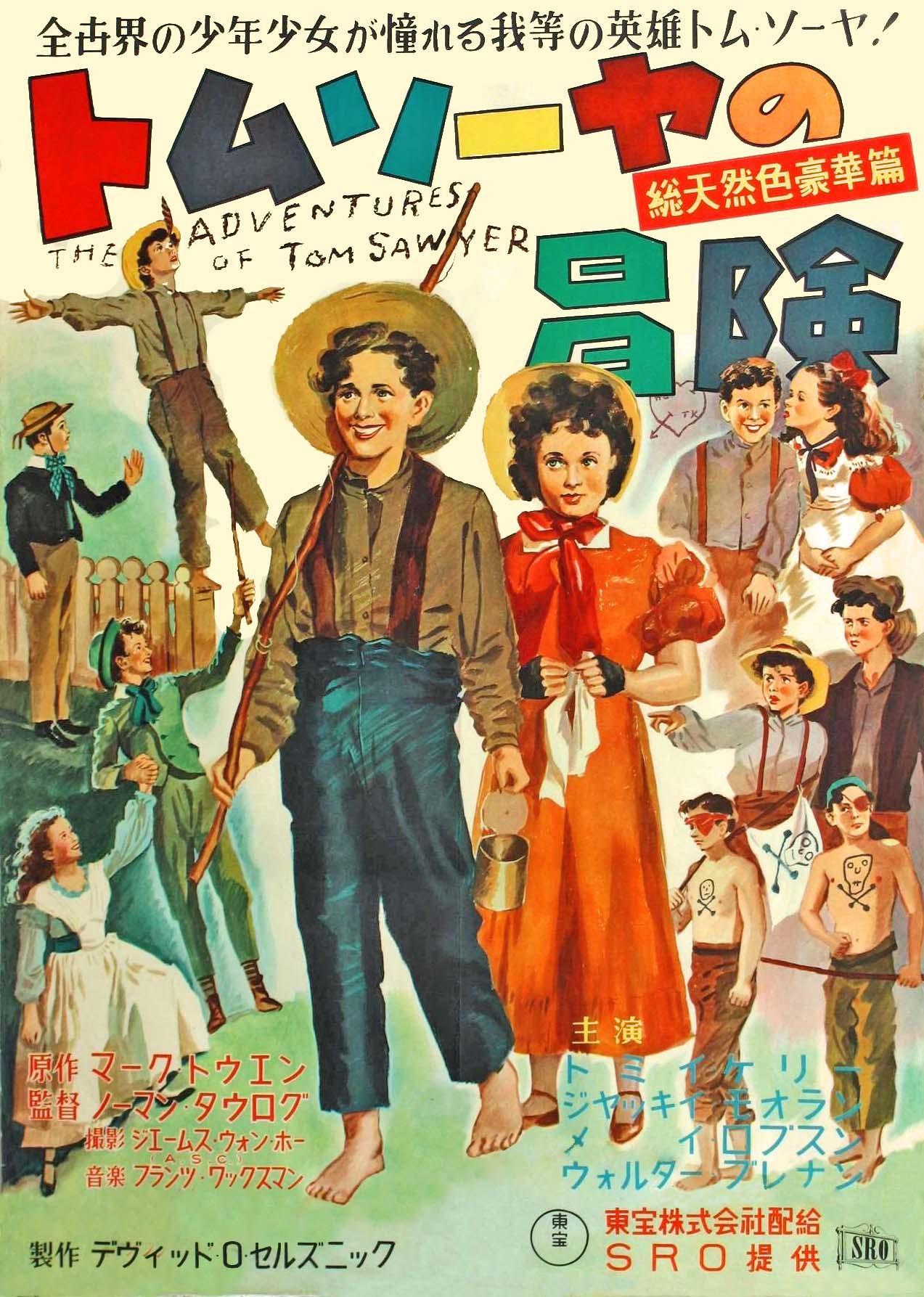 Постер фильма Приключения Тома Сойера | Adventures of Tom Sawyer