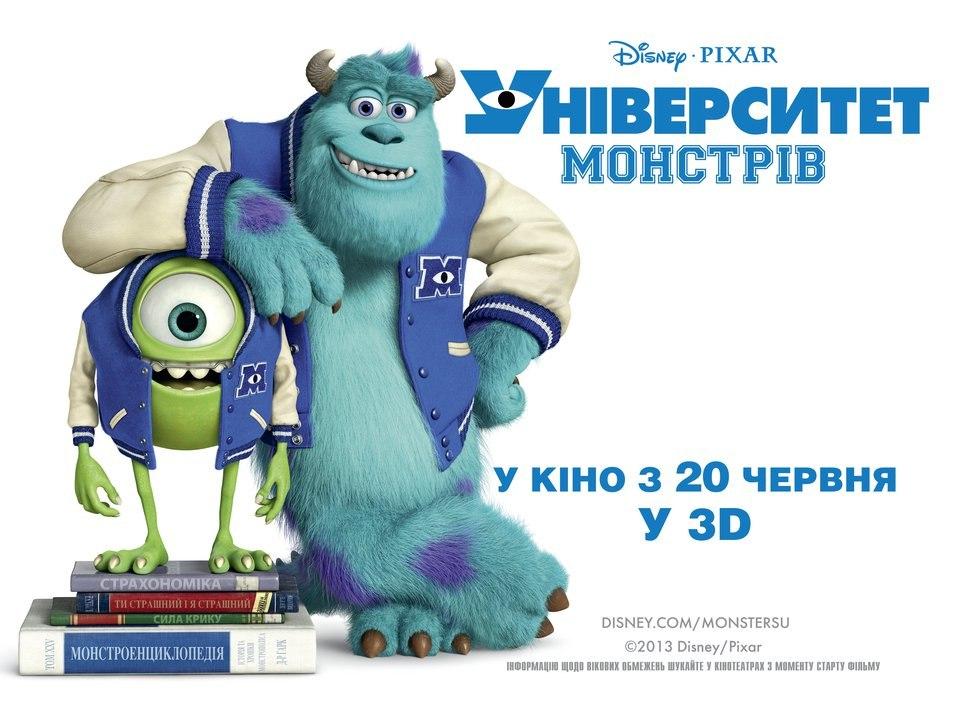 Постер фильма Университет монстров | Monsters University