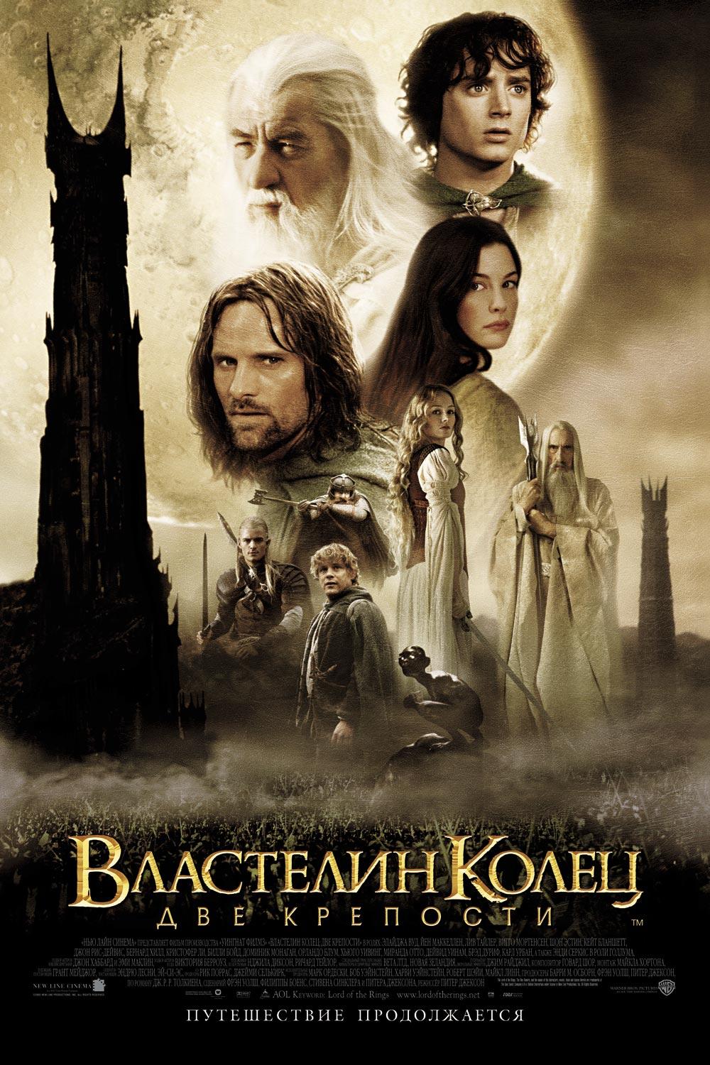 Постер фильма Властелин колец: Две крепости | Lord of the Rings: The Two Towers