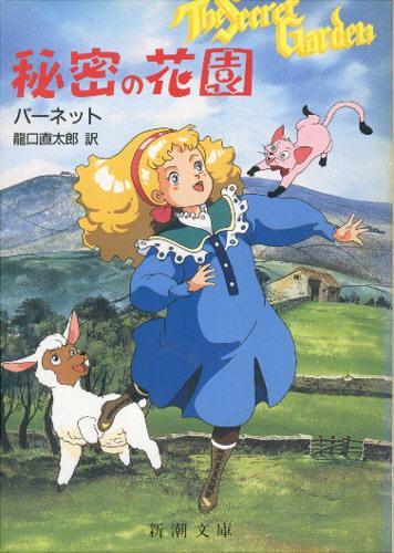 Постер фильма Таинственный сад (ТВ) | Anime himitsu no hanazono