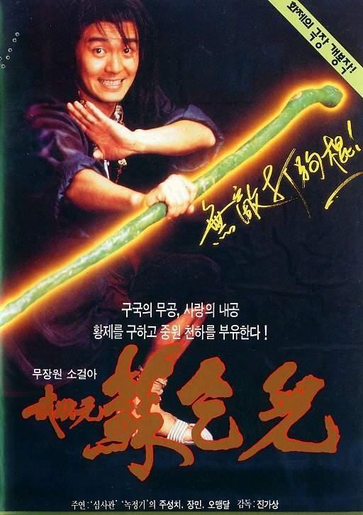 Постер фильма Mo jong yuen So Hat-Yi