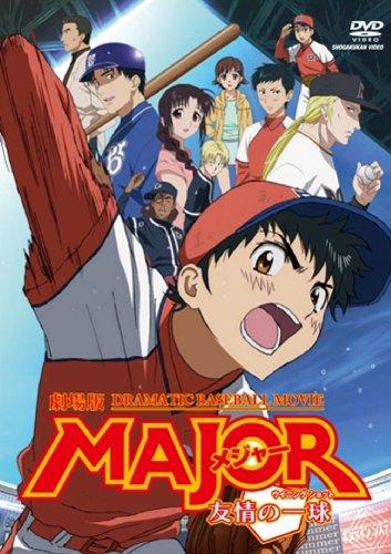 Постер фильма Мэйджор | Gekijouban Major: Yuujou no Winning Shot