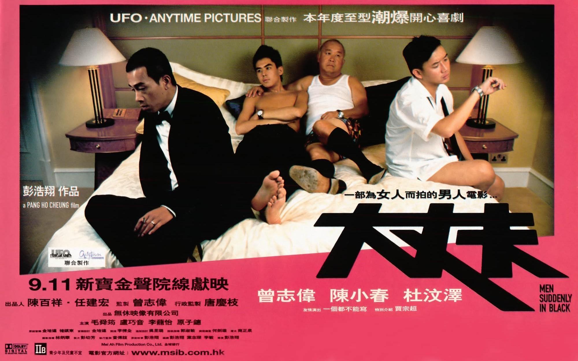 Постер фильма Неожиданные люди в черном | Daai cheung foo