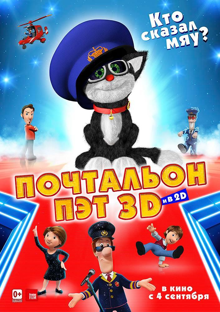 Постер фильма Почтальон Пэт | Postman Pat: The Movie