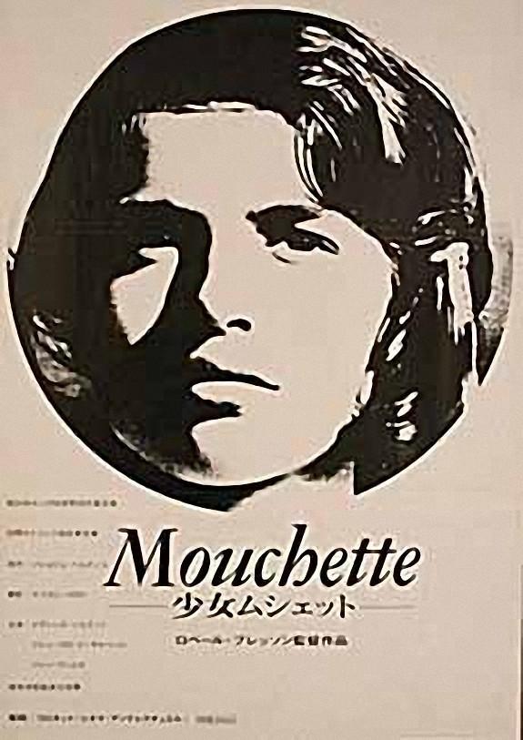 Постер фильма Мушетт | Mouchette