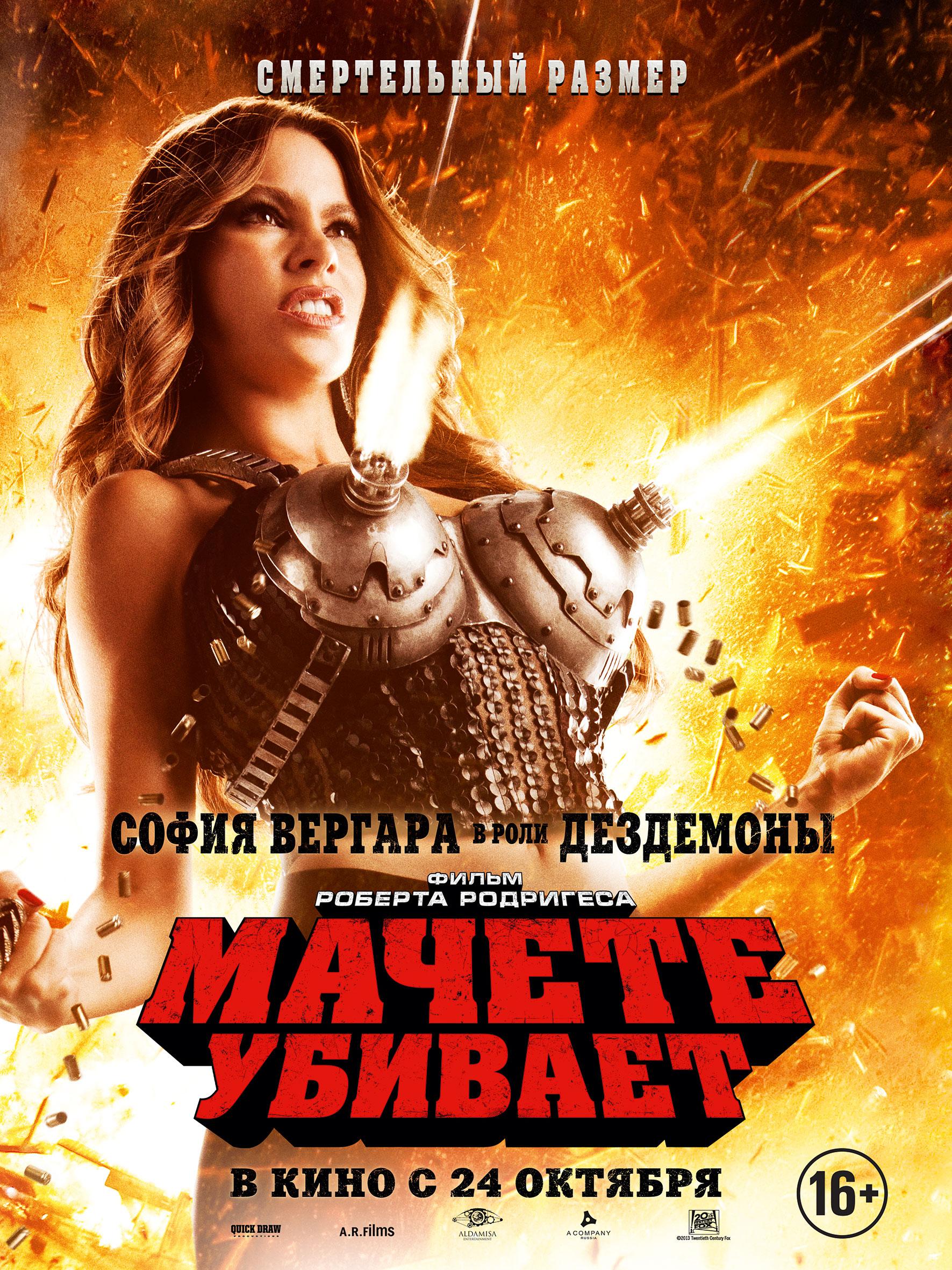 Постер фильма Мачете убивает | Machete Kills