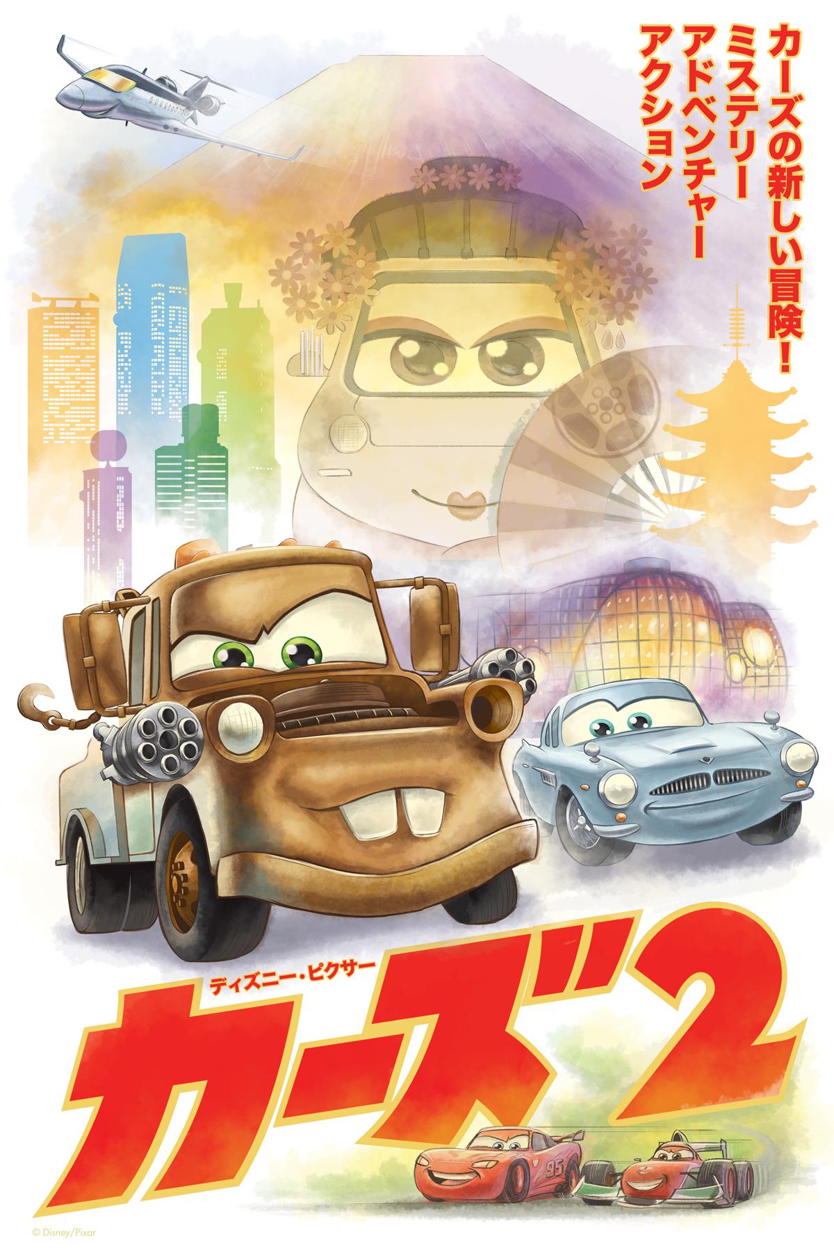 Постер фильма Тачки 2 | Cars 2