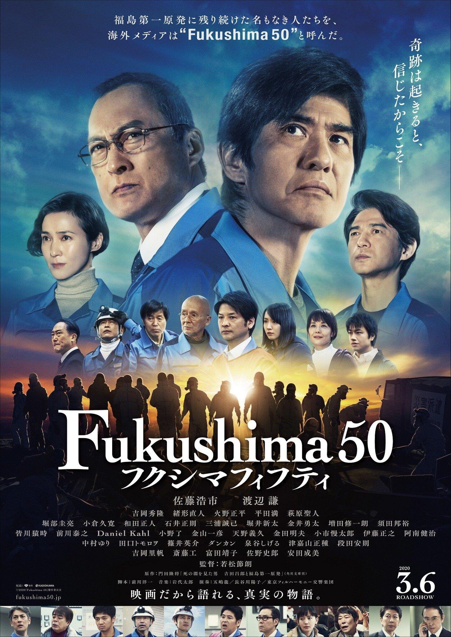 Постер фильма Фукусима | Fukushima 50