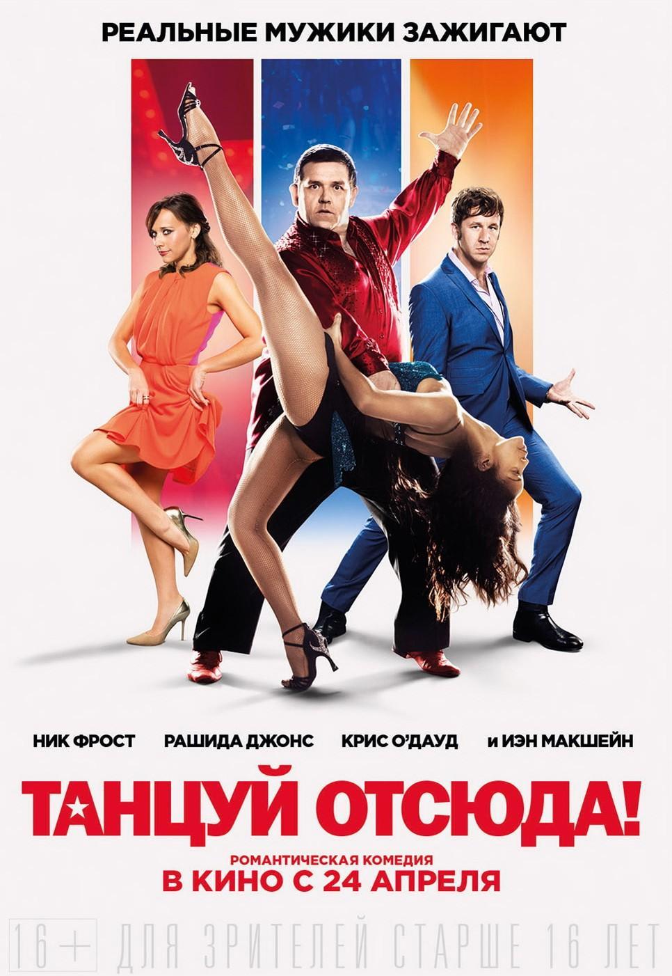 Постер фильма Танцуй отсюда! | Cuban Fury