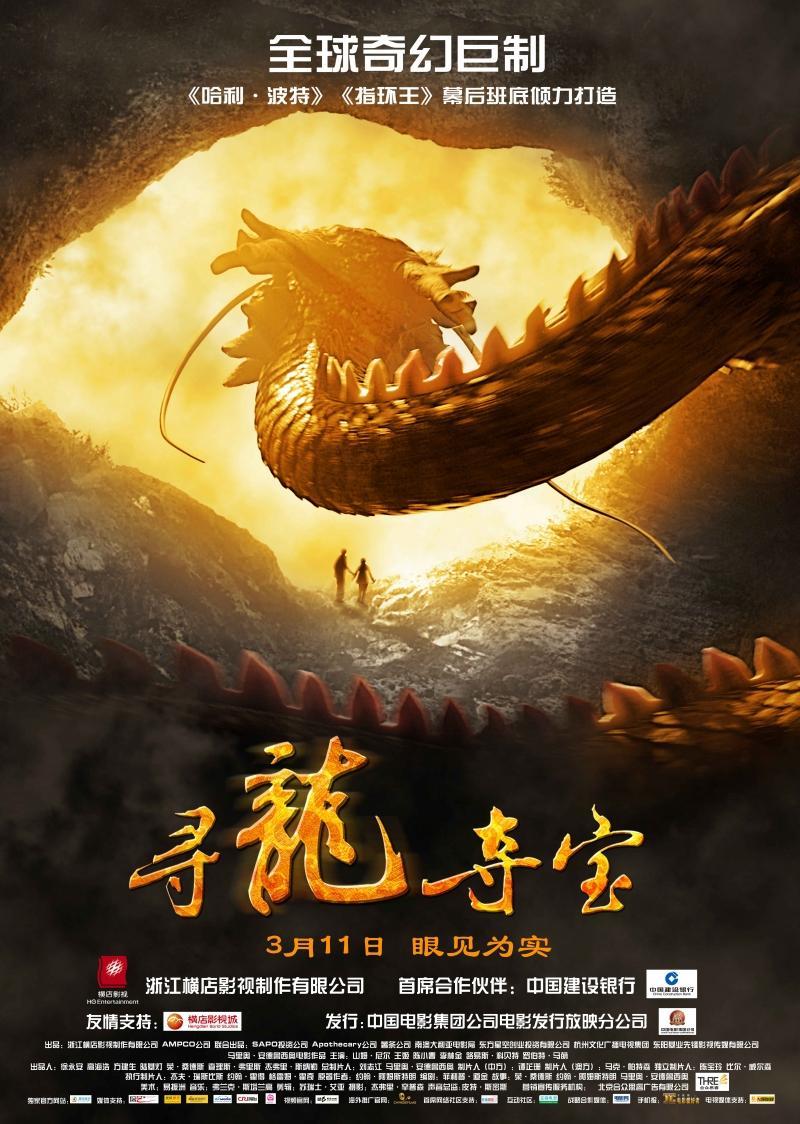Постер фильма Последний дракон: В поисках магической жемчужины | The Dragon Pearl