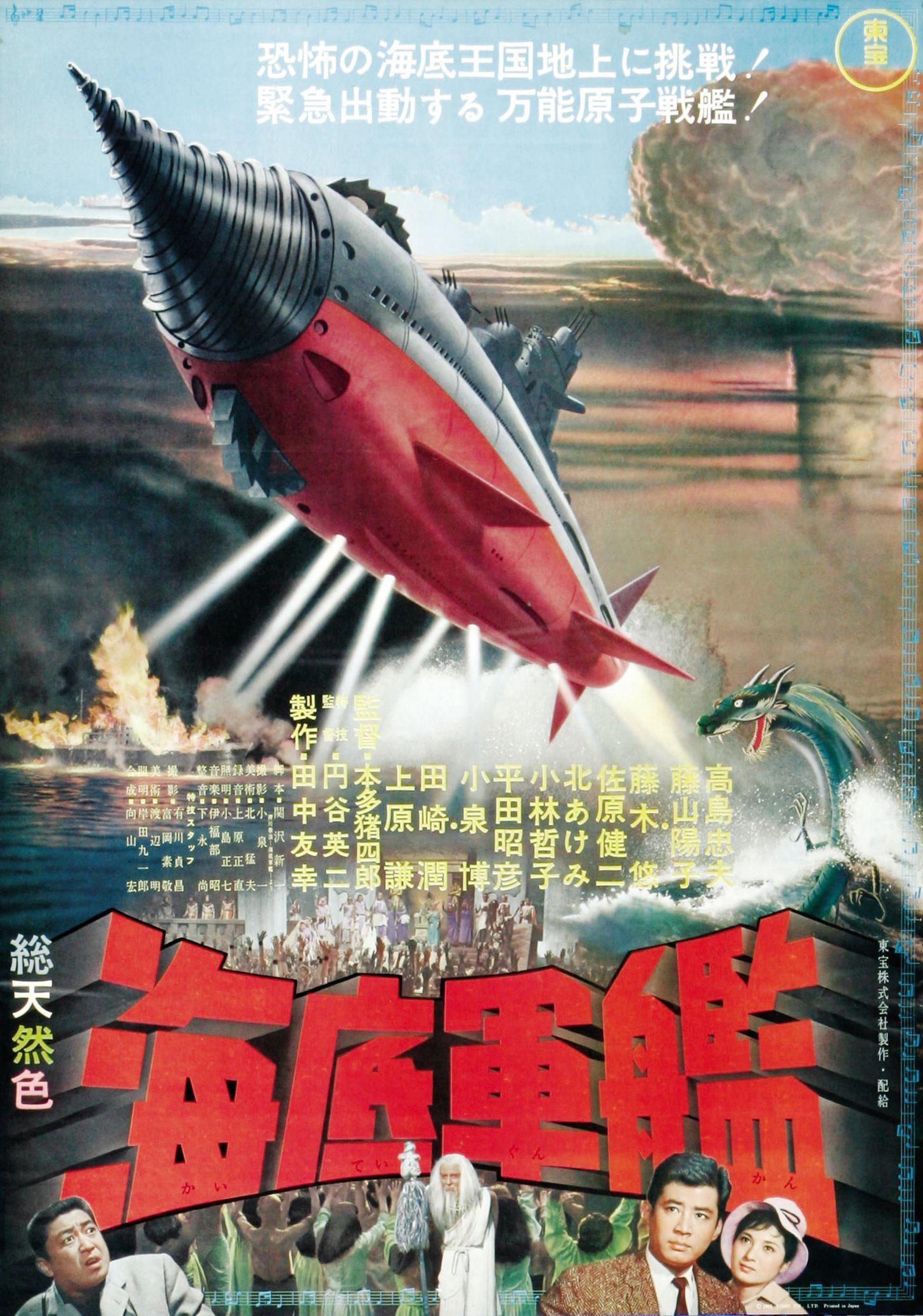 Постер фильма Аторагон: Летающая суперсубмарина | Kaitei gunkan